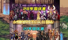 地下城最新国庆爆料,全新副本、神秘活动等你来战